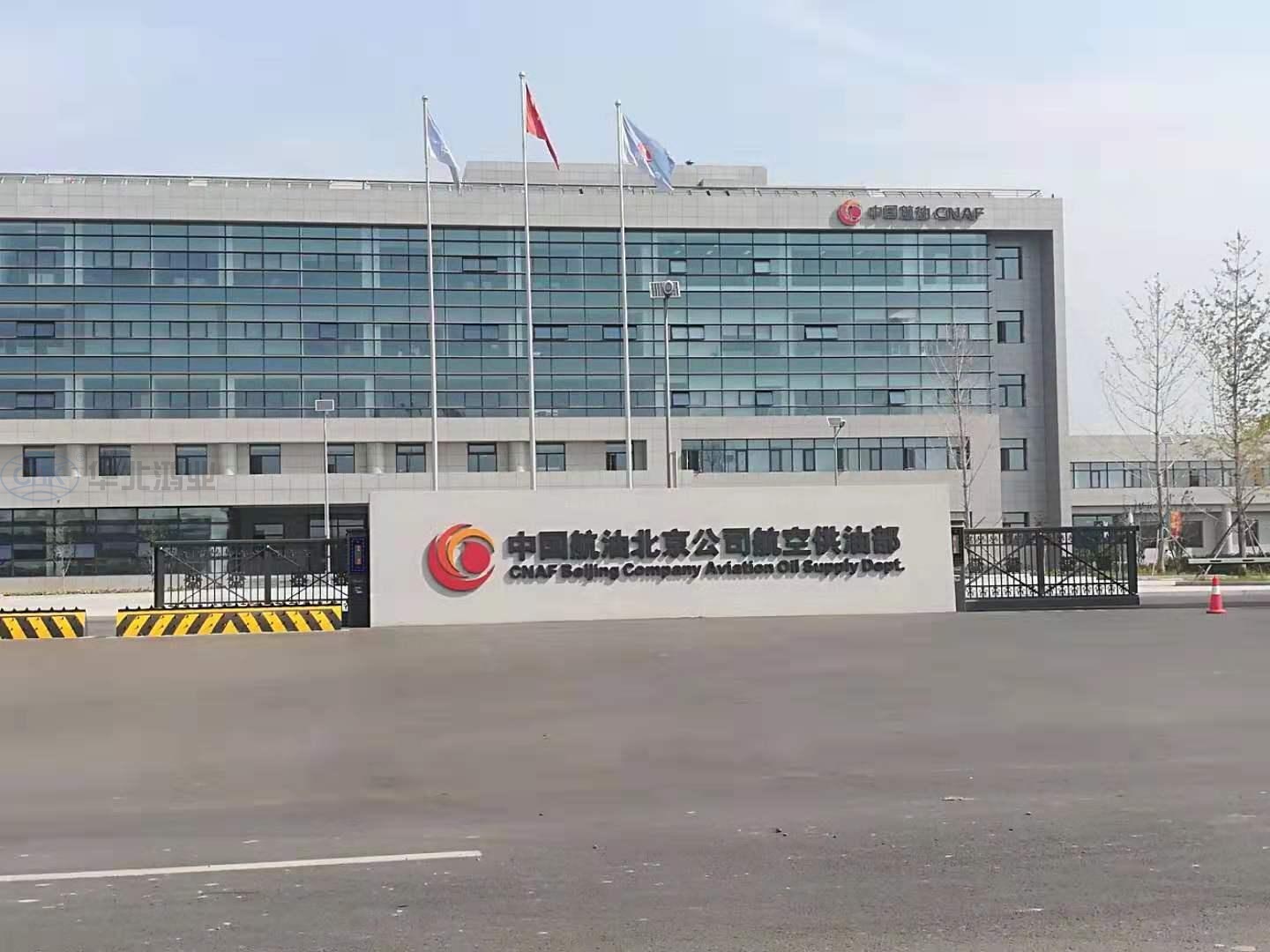 首都新機(jī)場(chǎng)供油工程