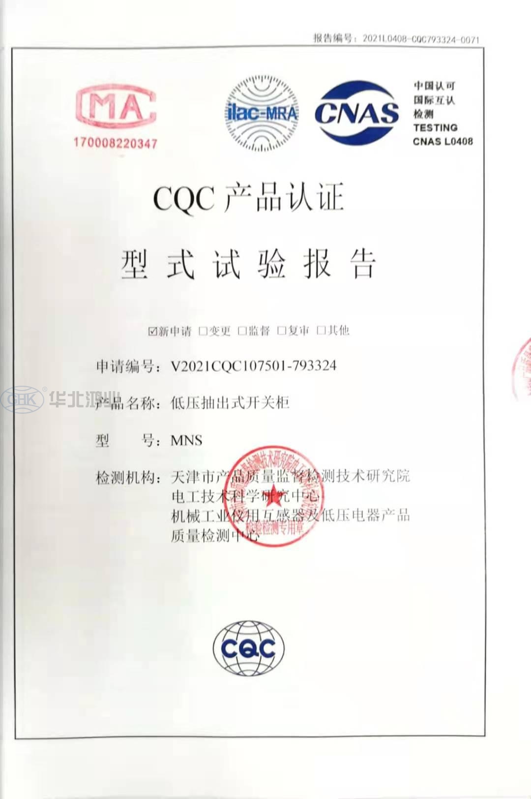 MNS試驗(yàn)報(bào)告